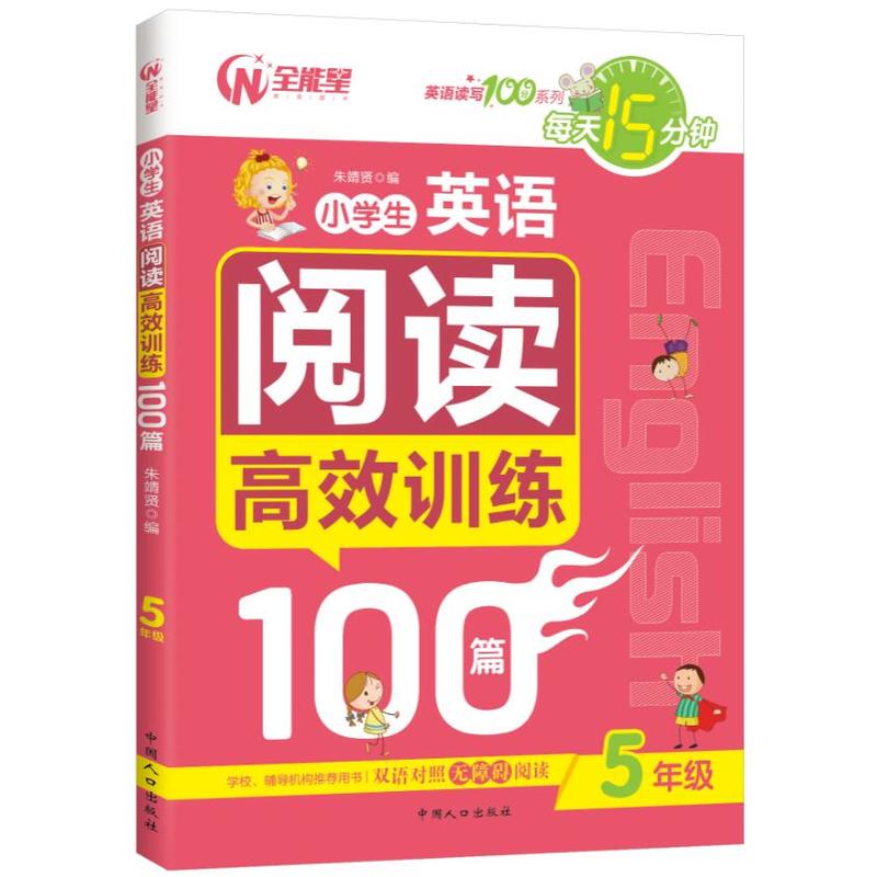 5年级-小学生英语阅读高效训练100篇