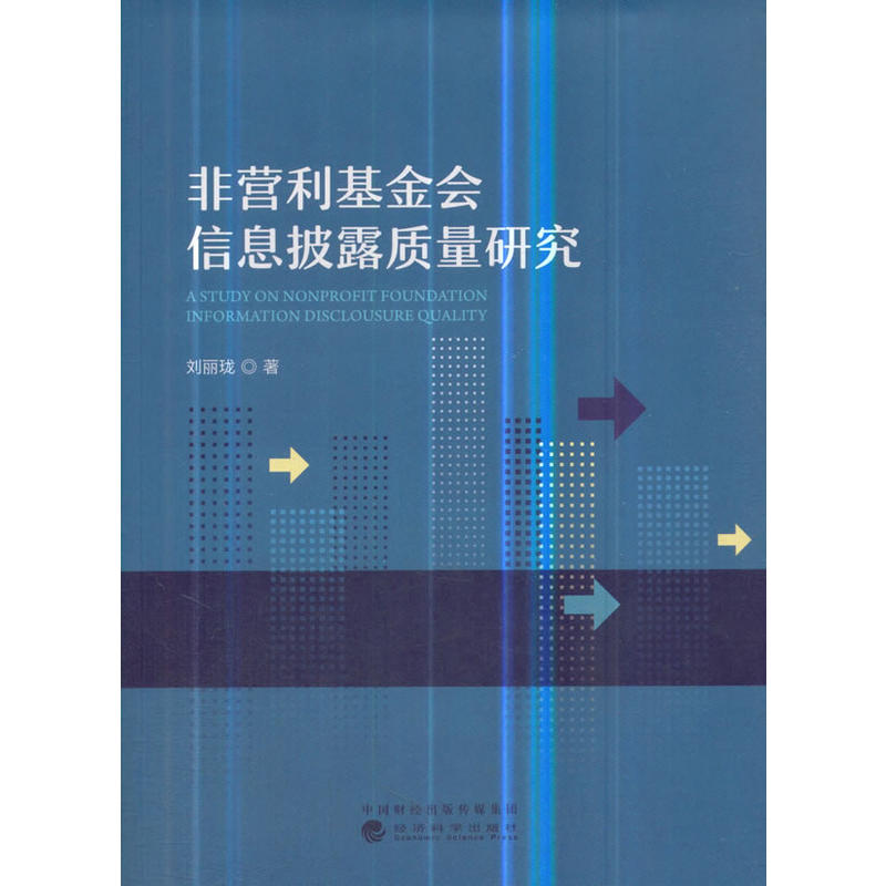 非营利基金会信息披露质量研究