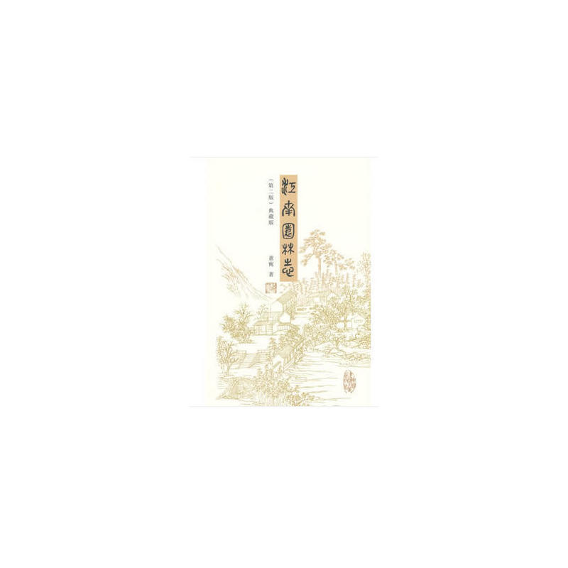 江南园林志(第2版)