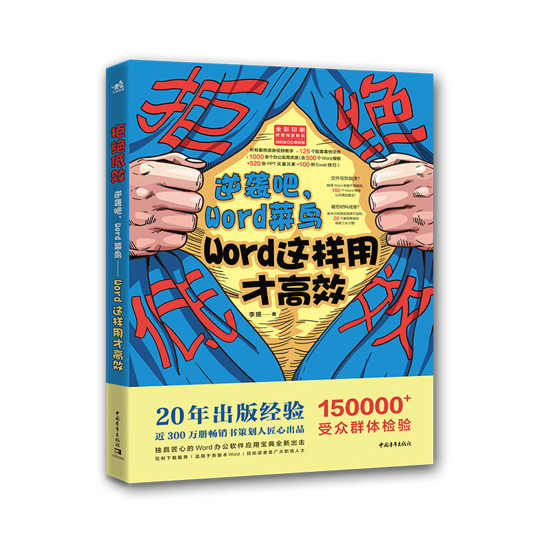 拒绝低效:逆袭吧,WORD菜鸟/WORD这样用最高效