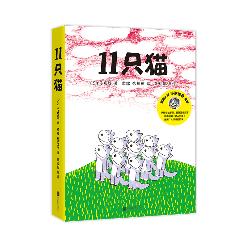 11只猫(全6册)