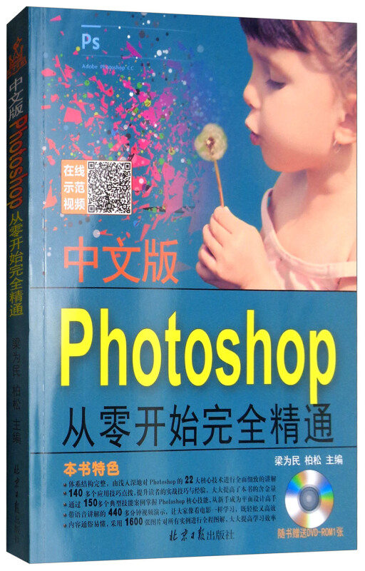 中文版Photoshop从零开始完全精通