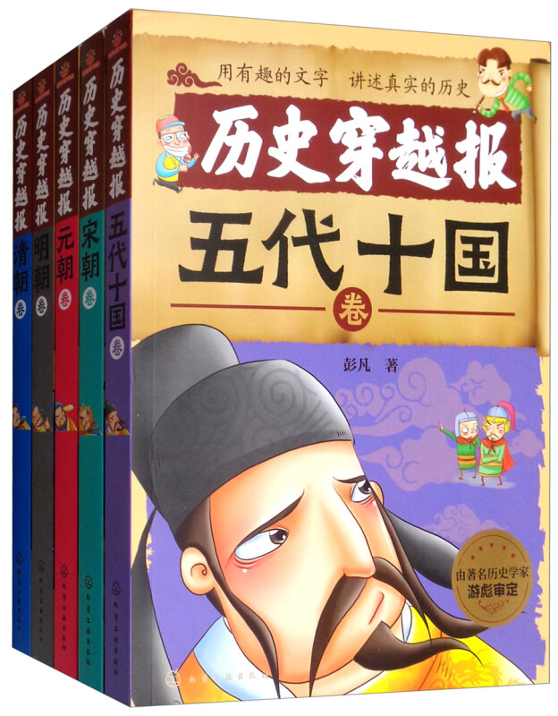 中国历史穿越报:朝代卷第2辑(5册)