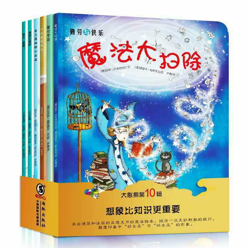 大憨熊绘本馆第十辑:魔法大扫除--小女巫过生日共6册)