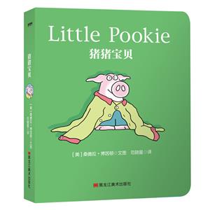 新书--纸面包·猪猪宝贝系列(全5册):猪猪宝贝