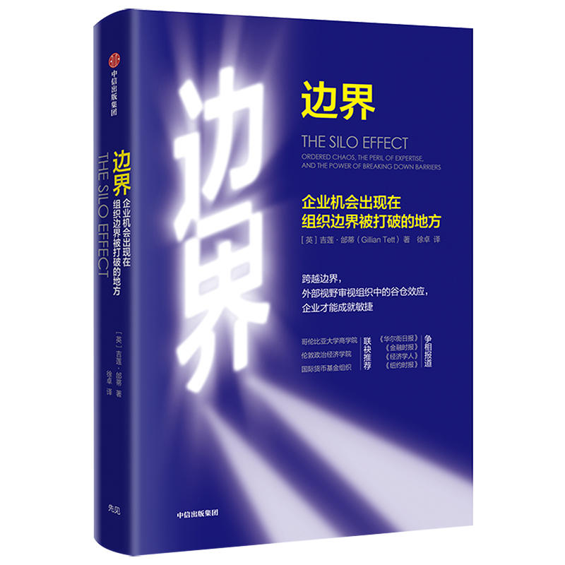 边界:企业机会出版在组织边界被打破的地方