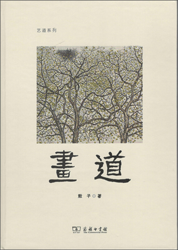 艺道系列画道