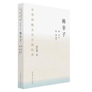 韩非子:节选