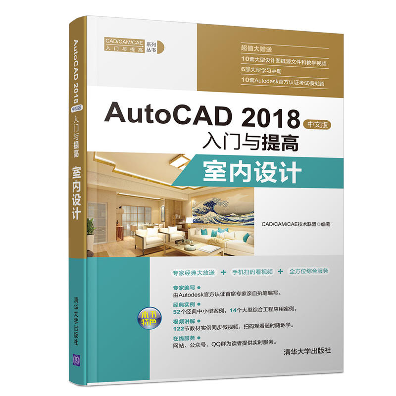 AutocAD 2018中文版入门与提高室内设计