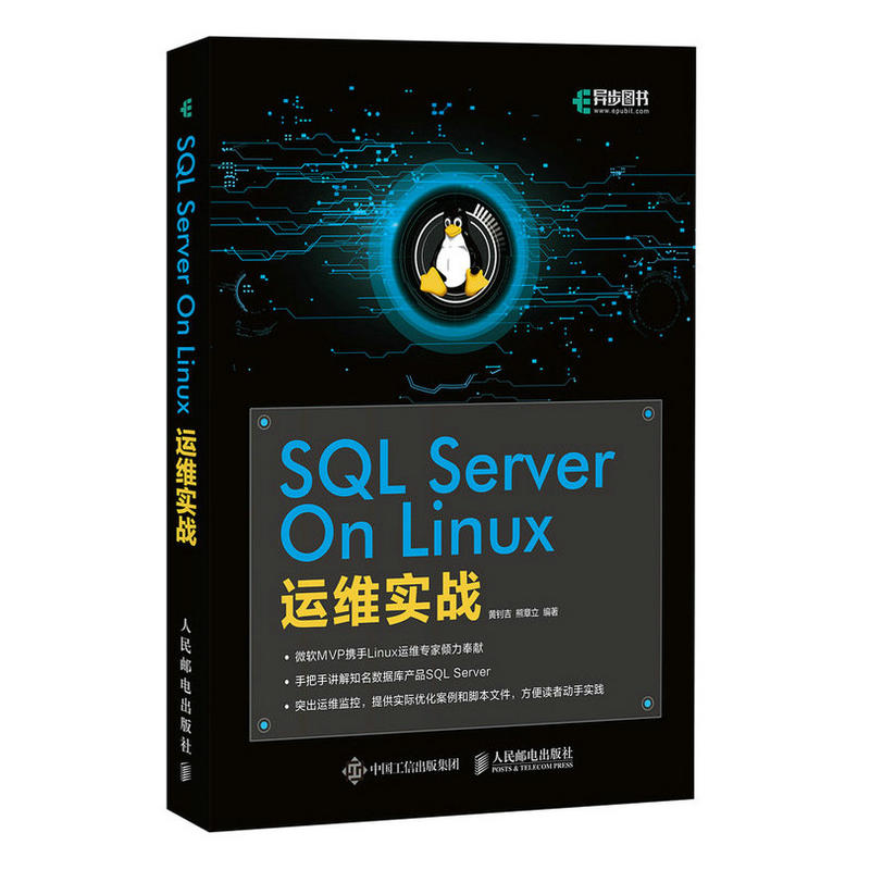 SQL SERVER ON LINUX运维实战