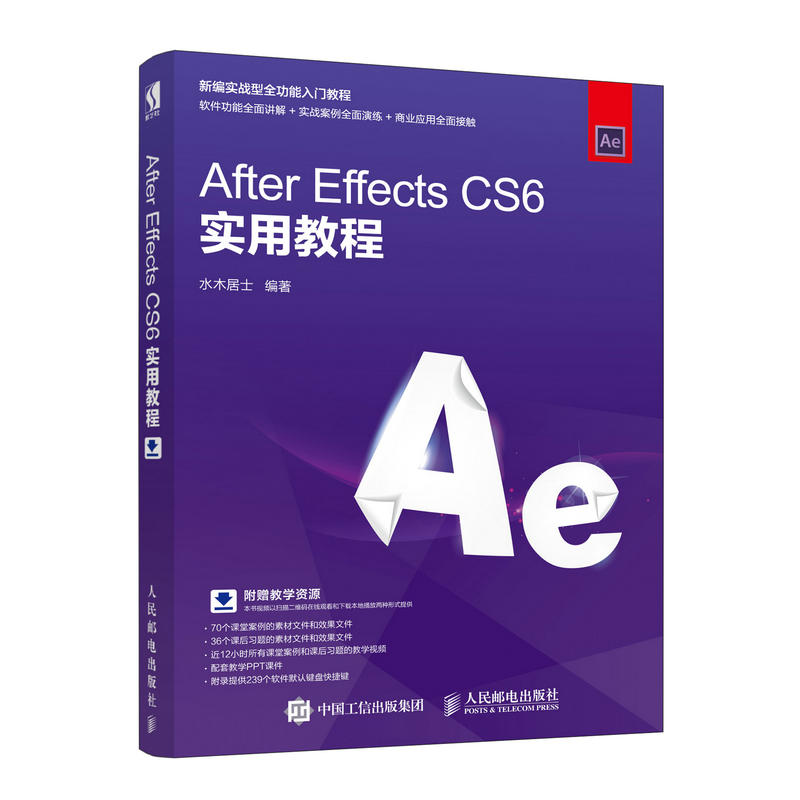 AFTER EFFECTS CS6实用教程