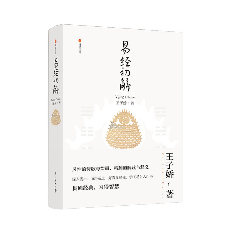 易经初解