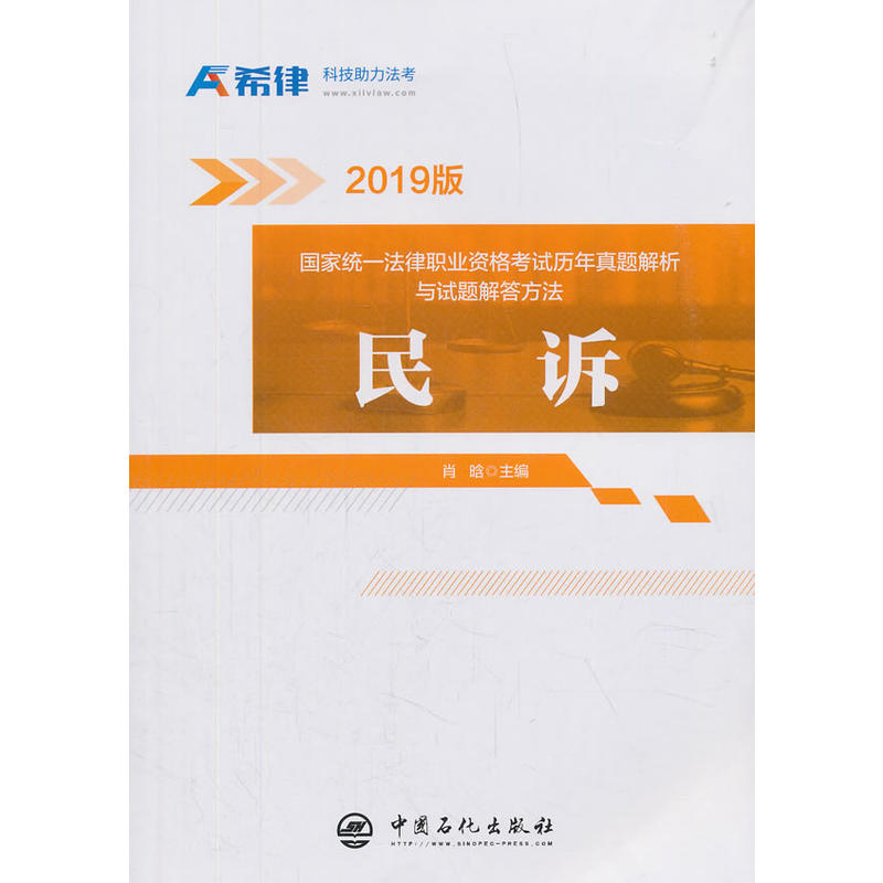 民诉/国家统一法律职业资格考试历年真题解析与试题解答方法