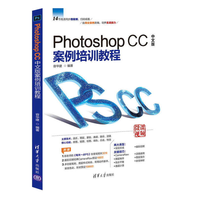 Photoshop Cc中文版案例培训教程 价格目录书评正版 中国图书网