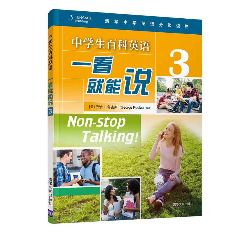 清华中学英语分级读物中学生百科英语一看就能说(3)