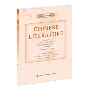 西人中国纪事-中国文学(英)