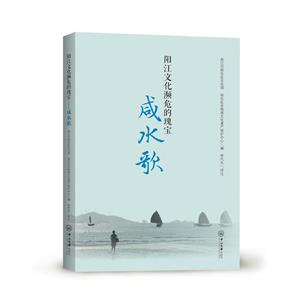 阳江文化濒危的瑰宝:咸水歌