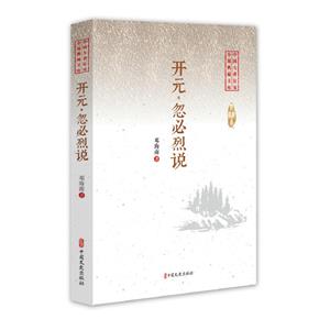 开元·忽必烈说(中国专业作家小说典藏文库·邓海南卷)