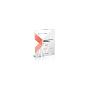 一级注册建筑师考试场地作图题汇评(第10版)/执业资格考试丛书