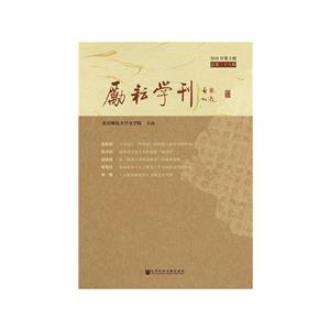 励耘学刊(2018年第2辑总第28辑)