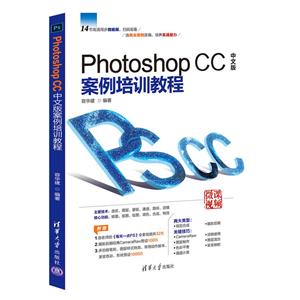PHOTOSHOP CC中文版案例培训教程