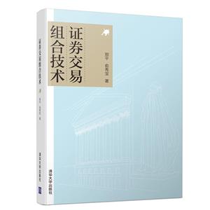 证券交易组合技术