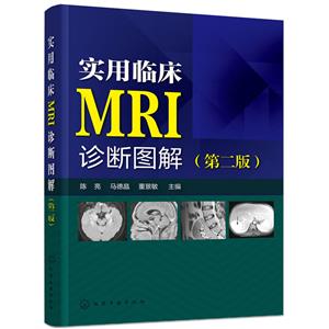实用临床MRI诊断图解-(第二版)