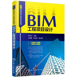 BIM工程项目设计