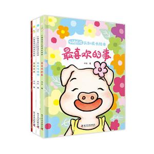 小豬花花認知成長繪本-(全三冊)-隨書贈送小豬花花百變涂色書