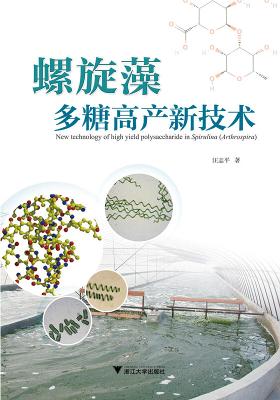 螺旋藻多糖高产新技术