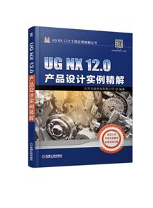 UGNX12.0ӦþUG NX 12.0Ʒʵ