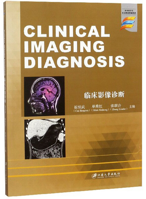 临床影像诊断=CLINICALIMAGINGDIAGNOSIS/崔恒武