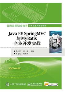 ͨߵְҵϵй滮̲JAVA EE SPRING MVCMYBATISҵʵս/֮