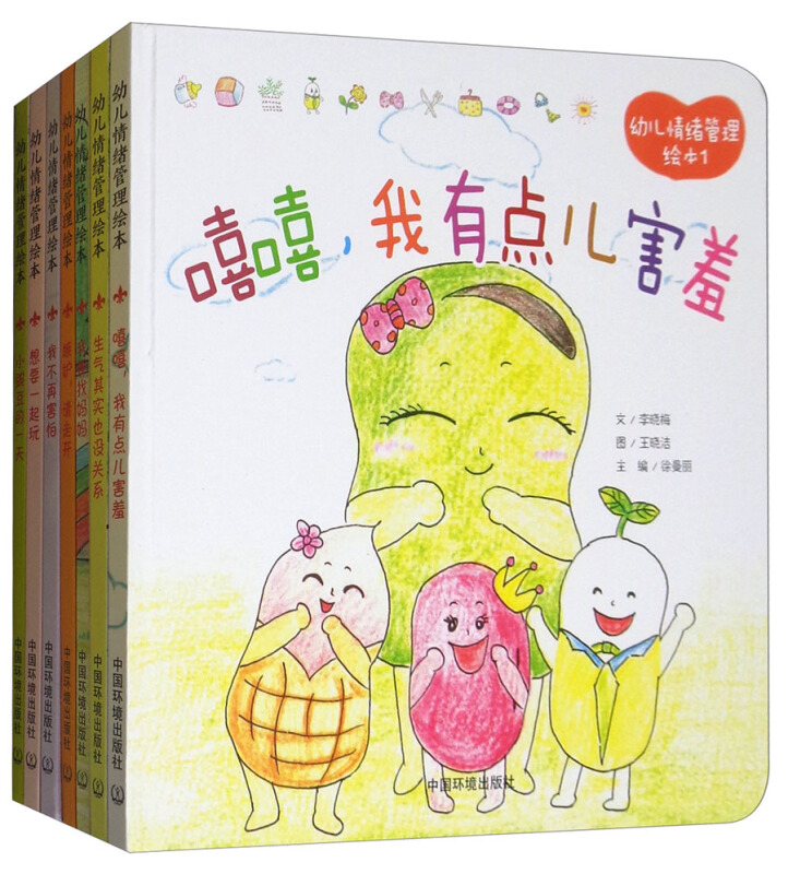 幼儿情绪管理绘本:精装版(全7册)