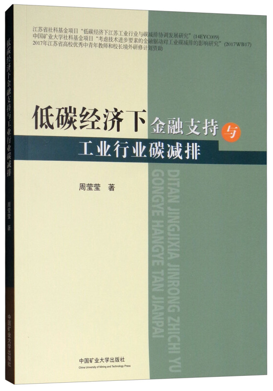 低碳经济下金融支持与工业行业碳减排