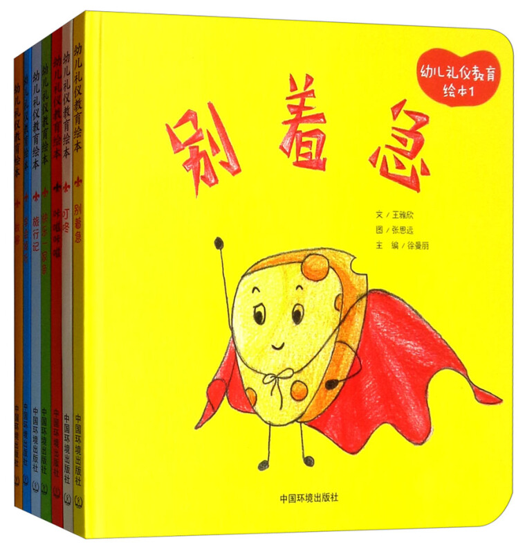 幼儿礼仪教育绘本(全7册)