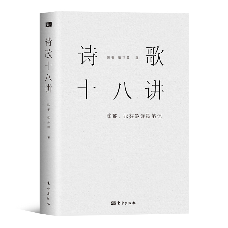 诗歌十八讲