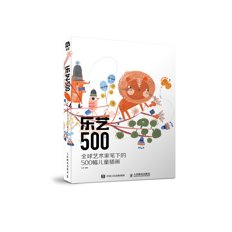 乐艺500:全球艺术家笔下的500幅儿童插画