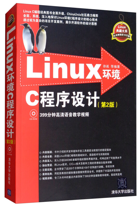 Linux环境C程序设计(第2版)