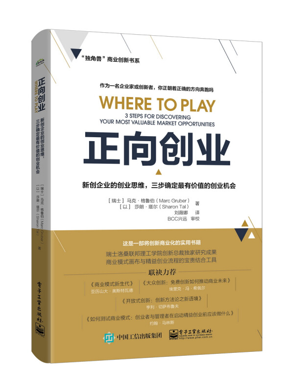 正向创业:新创企业的创业思维.三步确定最有价值的创业机会