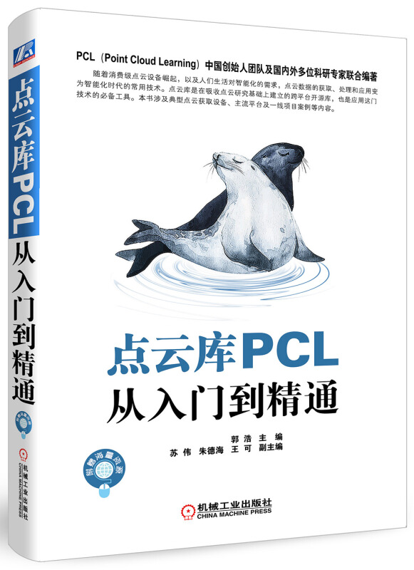 点云库PCL从入门到精通