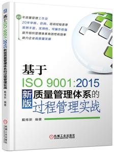 ISO9001:2015°ϵĹ̹ʵս