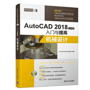 CAD/CAM/CAEϵдAUTOCAD 2018İ:е