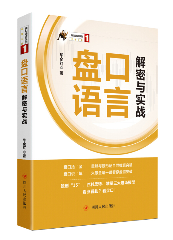 盘口语言系列盘口语言解密与实战/盘口语言系列(1)