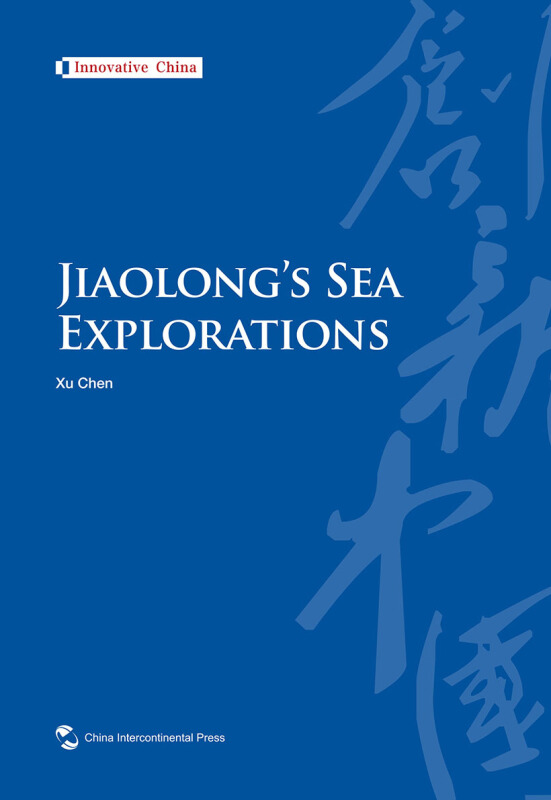 JIAOLONG S SEA EXPLORATIONS-蛟龙探海-英文