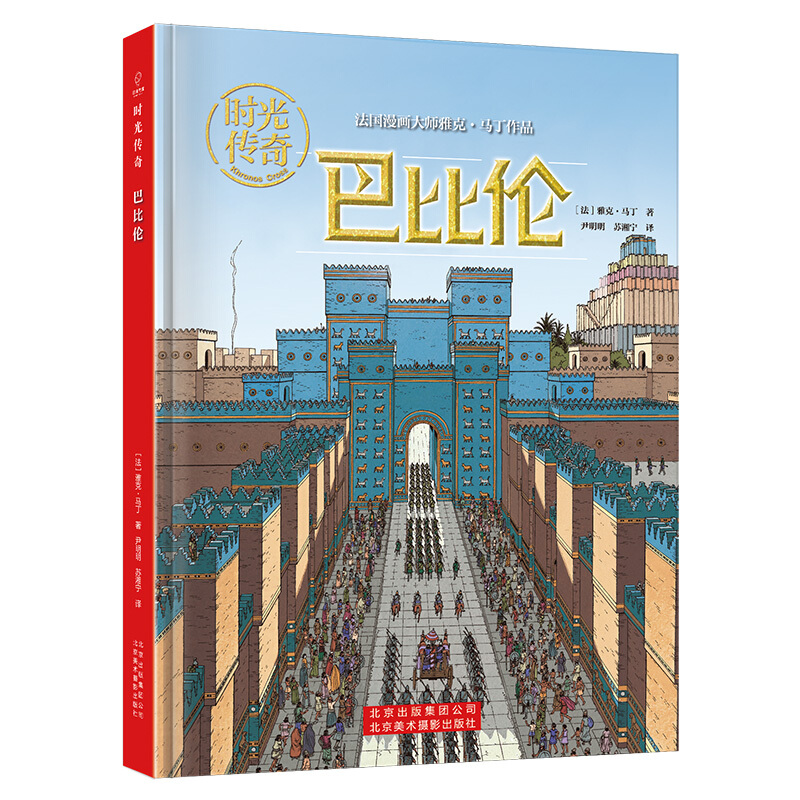 巴比伦-时光传奇