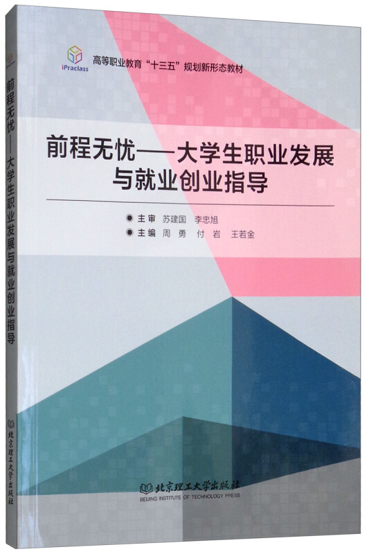 前程无忧-大学生职业发展与就业创业指导