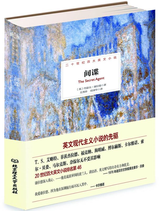 间谍-康拉德海洋小说