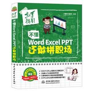 Word Excel PPT߀ƴ(chng)-ָ-ٛ(zng)ͶSȌW(xu)(x)ײ