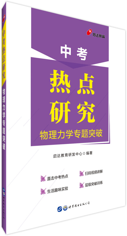 物理力学专题突破/中考热点研究